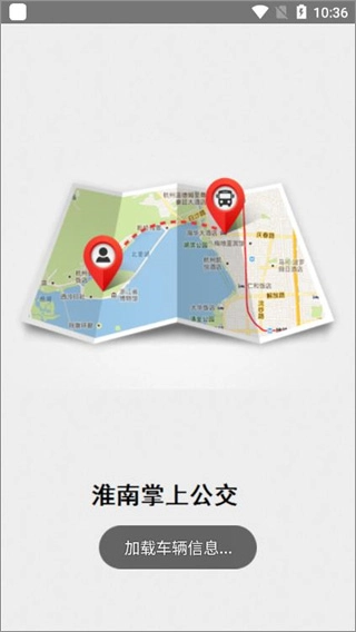 淮南掌上公交通用版图1