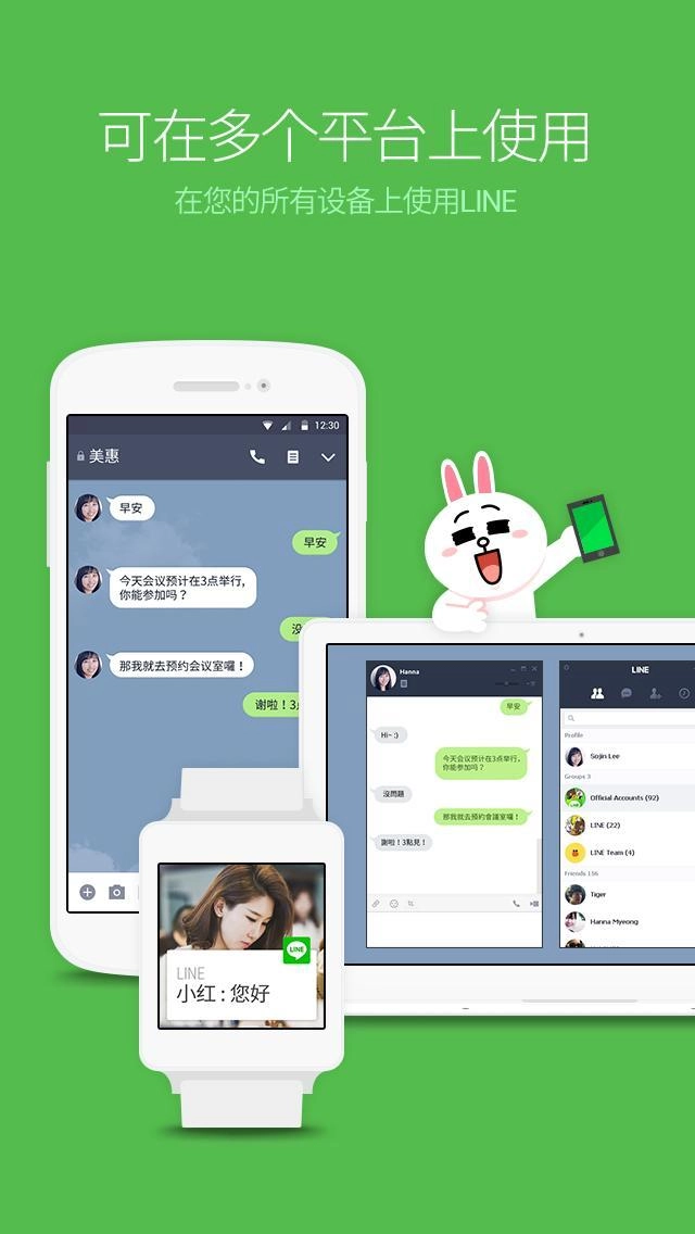 LINE软件说明展示图