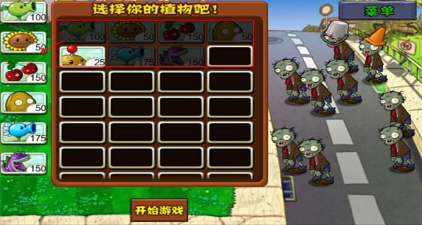 植物大战僵尸植物选择界面截图