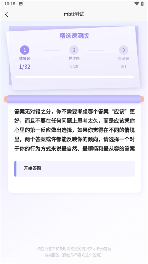 职业性格测试