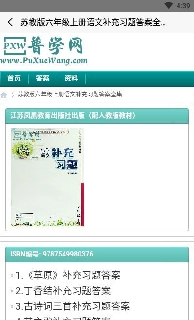 普学网手机免费版图2