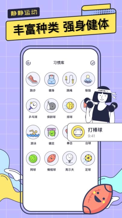 静静运动免费原版图2