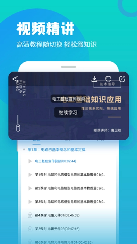 技成培训网安卓版-图3