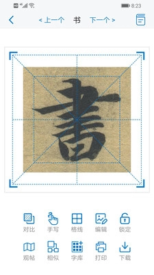 以观书法官方正版图2
