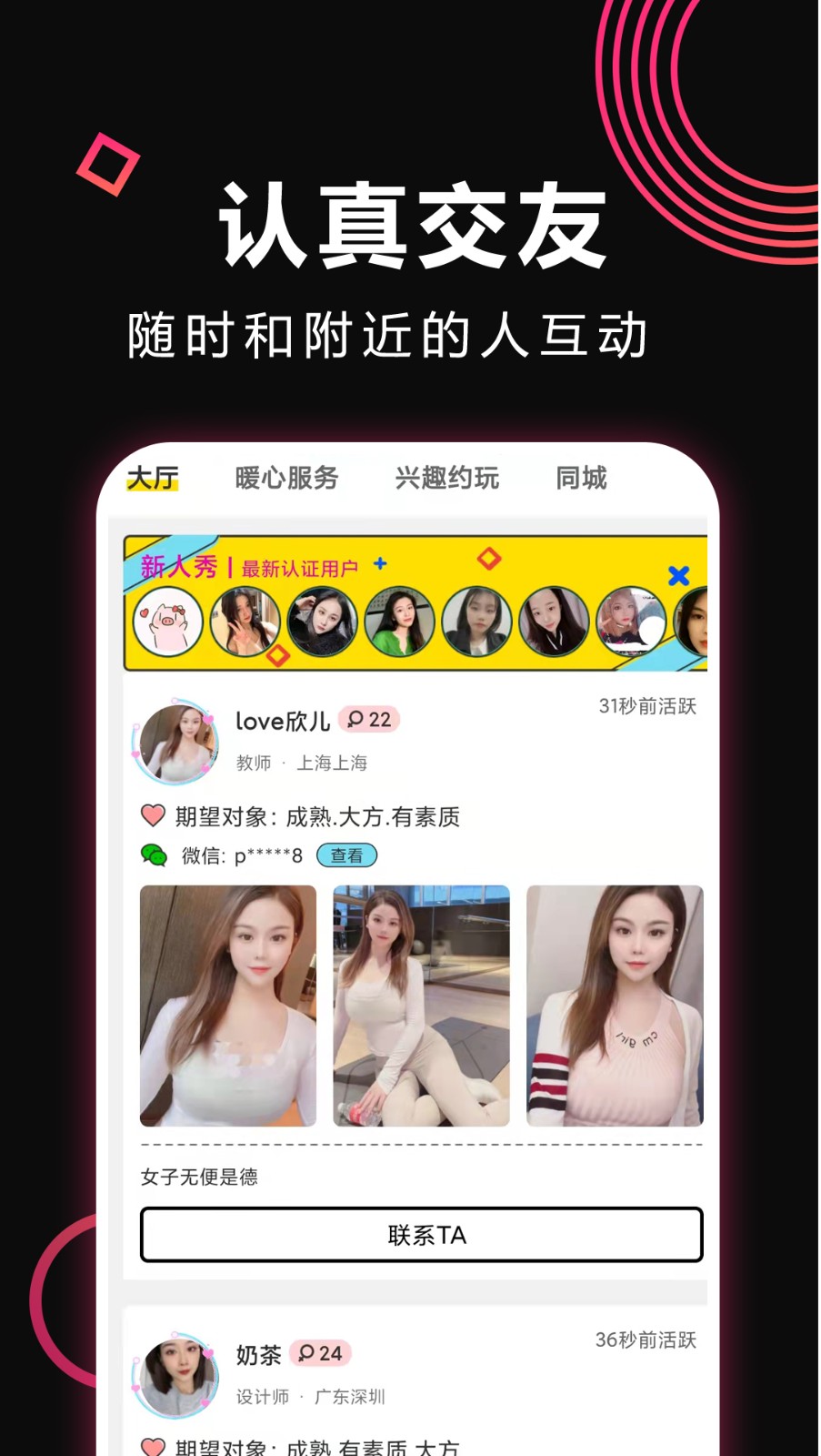 密聊图3