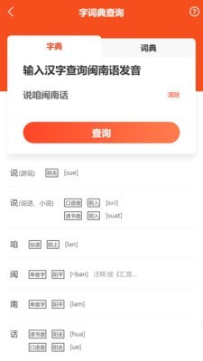 说咱闽南话手机免费版图3