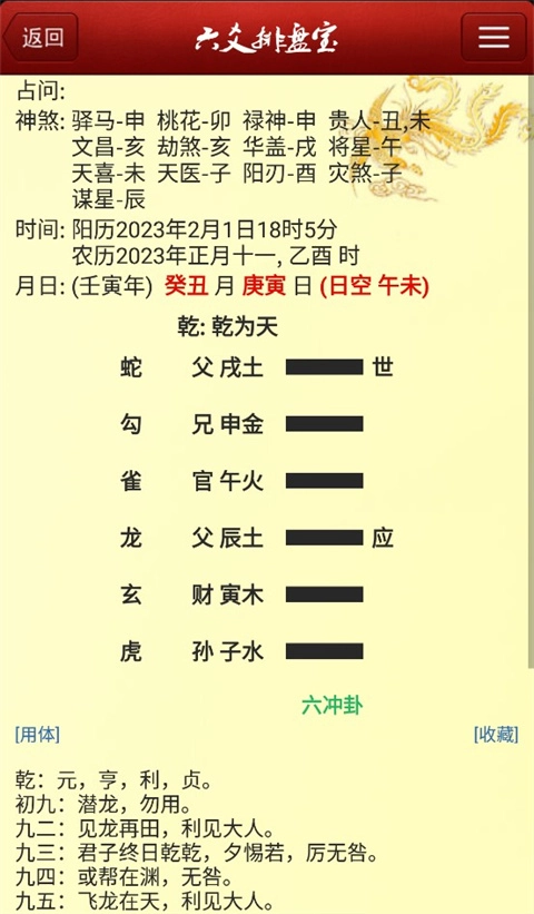 六爻排盘宝官方最新版图3