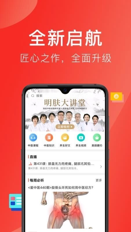 听会儿中医安卓版图1