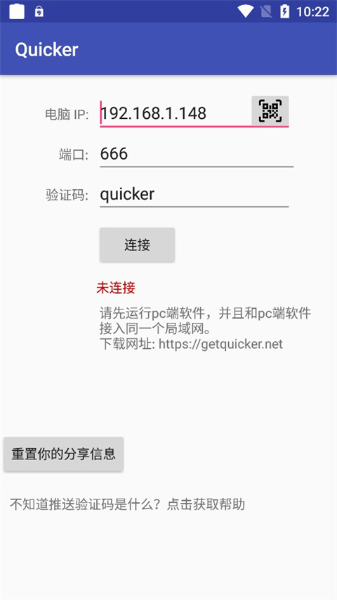 Quicker手机正版图1
