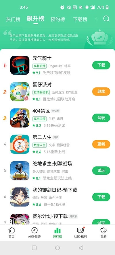 快爆工具服务排行榜页面展示图