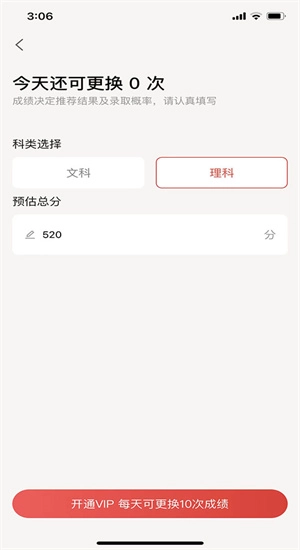 优志愿高考填报