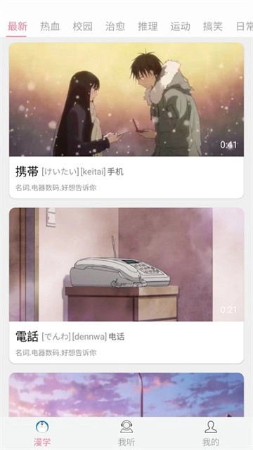 看动漫学日语官方正版