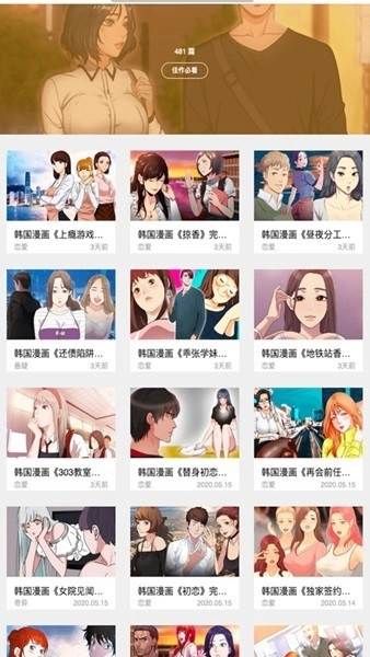 嘿嘿连载无广告版(3)