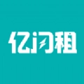 亿闪租