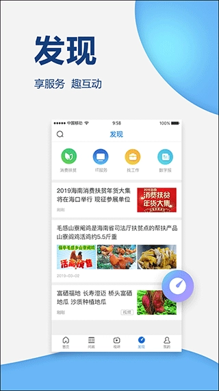南海网安卓版图2