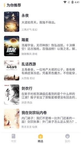 书从阅读安卓官方版图3