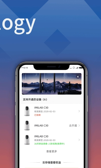 小白慧家手机最新版图3