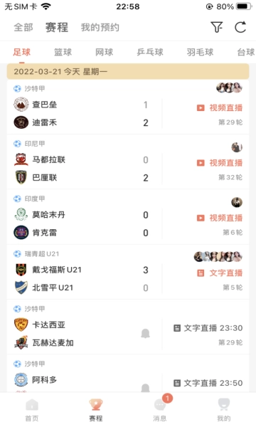 比赛直播手机最新版图2
