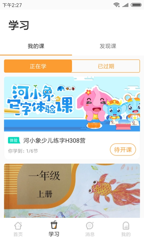河小象写字软件免费版图2