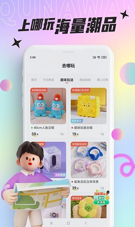 好玩部落通用版图3