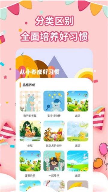 宝宝绘本故事安卓官方版图2