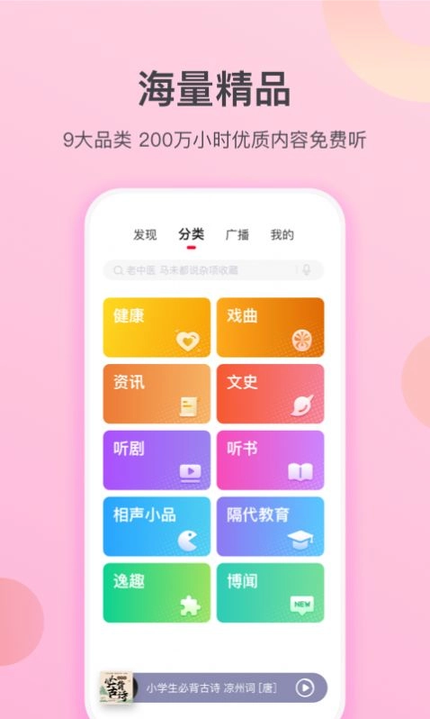 云听乐龄版图2