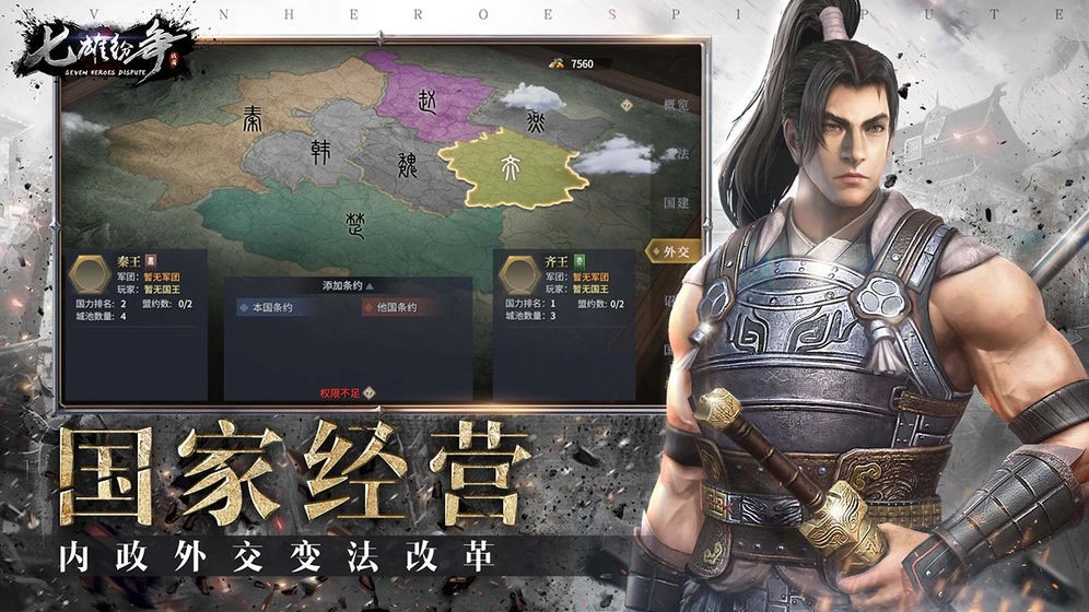 七雄纷争ios版图3