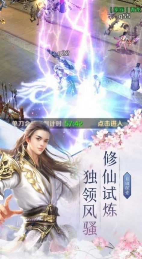 诛仙征途图1