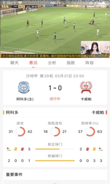 比赛直播手机最新版图3