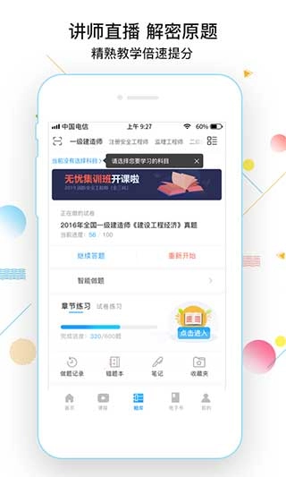 考拉网校手机免费版