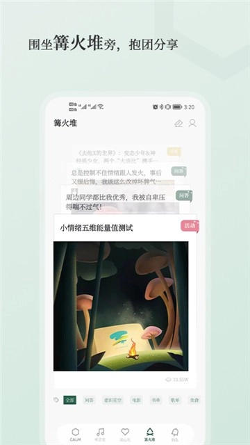 小情绪安卓官方版-图1