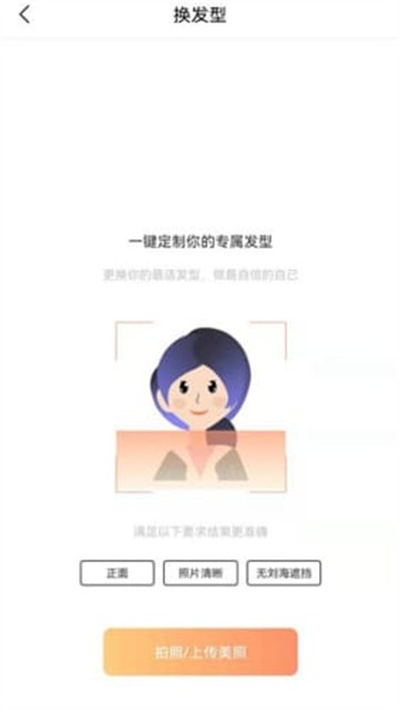 新样测发型安卓版(2)
