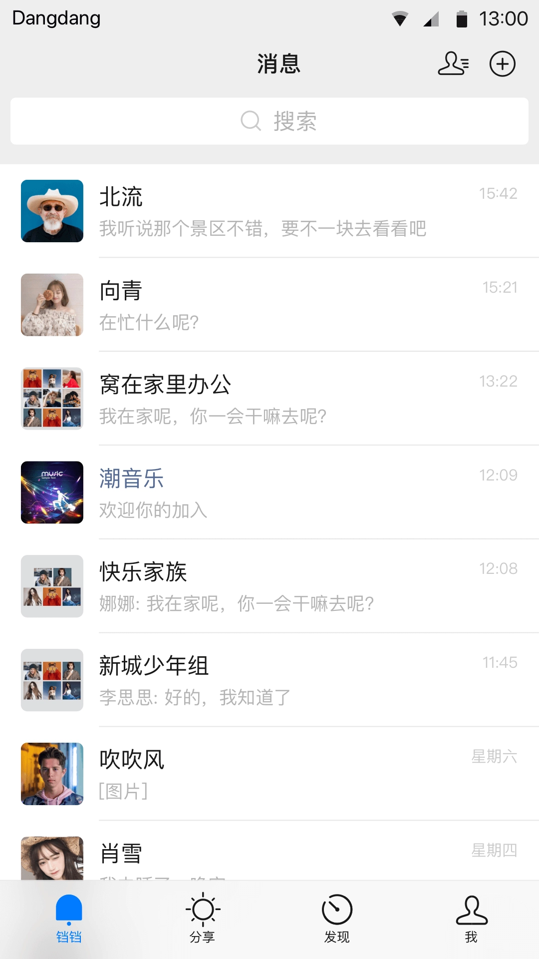 铛铛社交无广告版图1