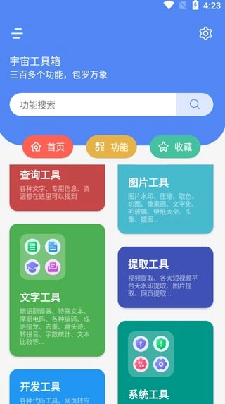 宇宙工具箱首页功能分类展示图