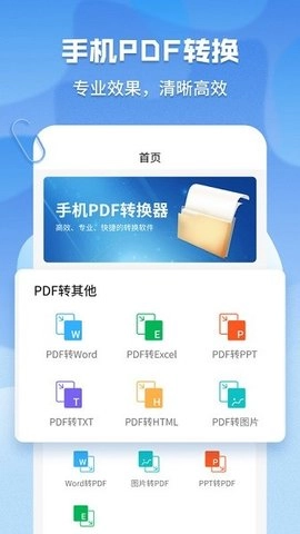 超级pdf转换器手机正版图3
