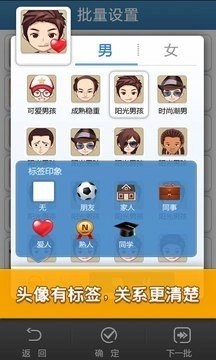 多趣头像免费版图3