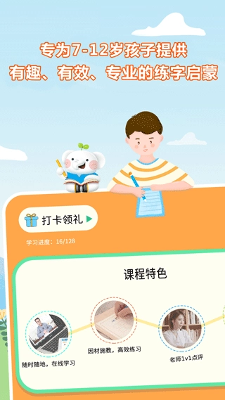 河小象少儿写字课安卓直装版图1