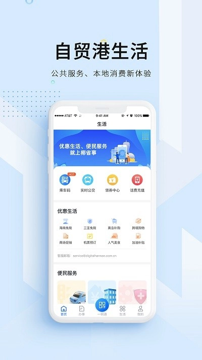 海易办码上办事手机版图2