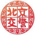北京交警通用版