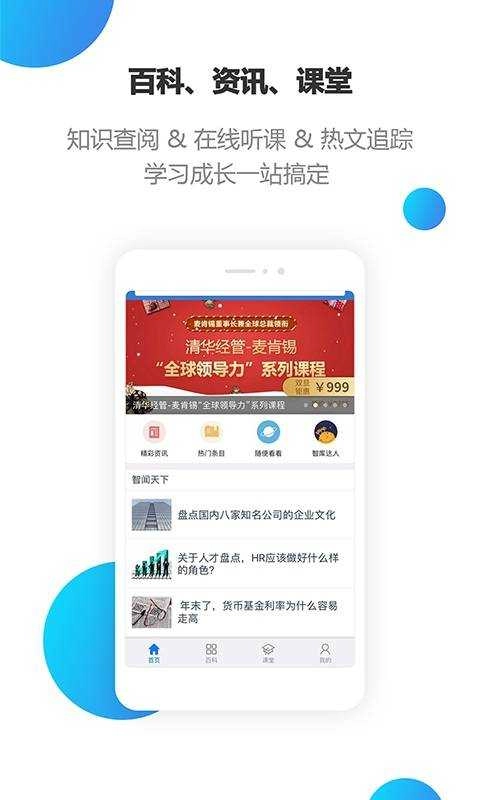 mba智库百科免费版图1
