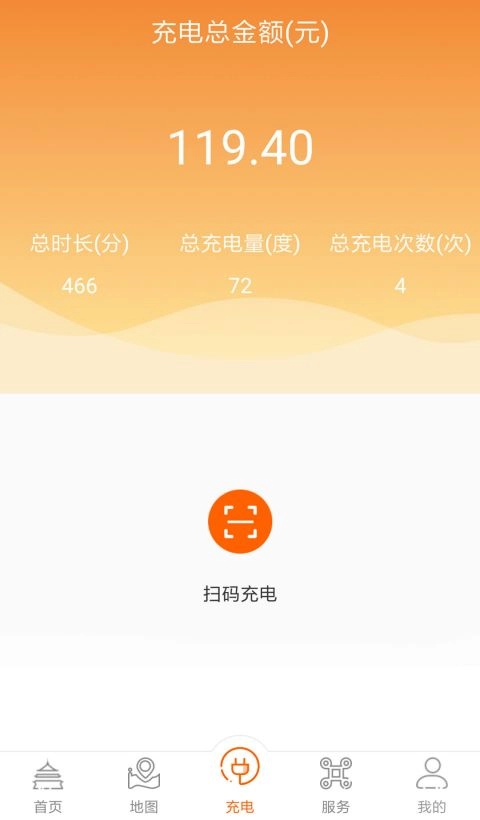 西安e充网手机免费版-图1
