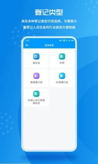 实名登记小助手最新版图1