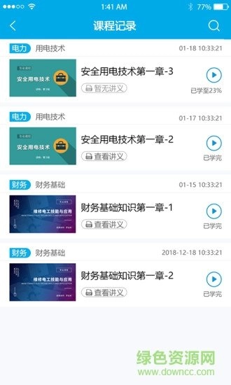 电力学堂图1