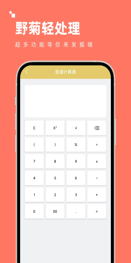 野菊轻处理