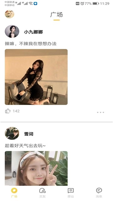 Huluwa交友手机正版图3