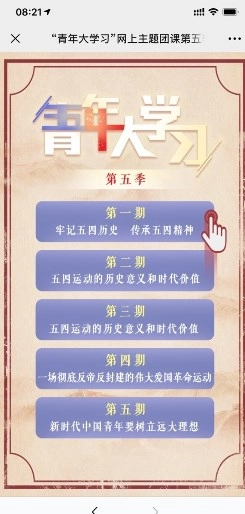 青年大学习免费原版图3