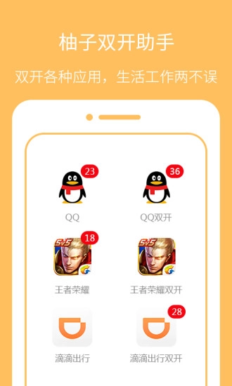 柚子双开助手正版图1