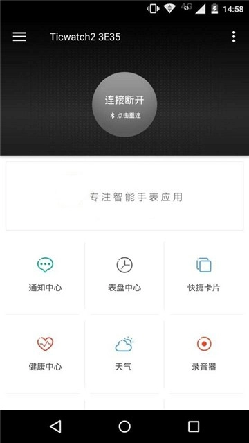 ticwear助手开发版-图2
