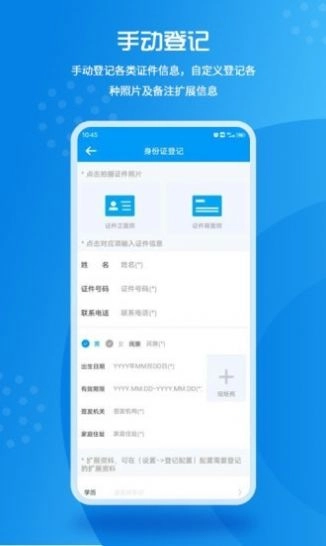 实名登记小助手最新版图2