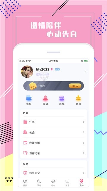 声恋语音